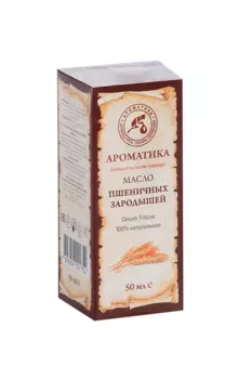 Масло Пшеничных зародышей косметич, 50 мл, Ароматика