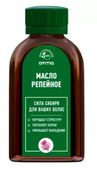 Масло Репейное Atma косметическое, 125 мл