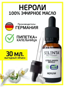 Масло Selenta эфирное д/лица нероли натуральное, 30 мл