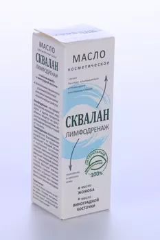 Масло Сквалан Лимфодренаж косметич, 25 мл