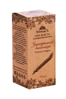 Масло СпивакЪ Зародышей Пшеницы нерафинированное, 50 мл