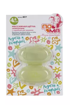 Массажер Пома д/десен силик с коробкой д/хранения с 4 мес микс цветов