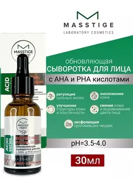 Masstige ACID SERIES Сыворотка для лица Обновляющая 30мл
