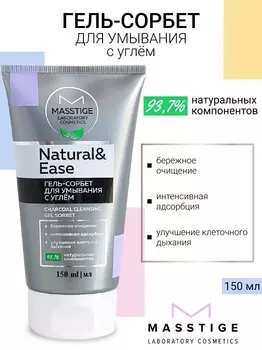 Masstige NATURAL&EASE Гель-сорбет для умывания с углем 150мл