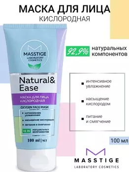 Masstige NATURAL&EASE Маска для лица кислородная 100мл