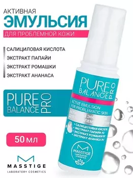 Masstige PURE BALANCE PRO Эмульсия Активная для проблемной кожи 50мл
