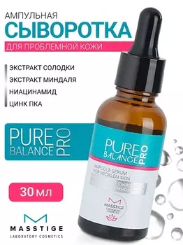 Masstige PURE BALANCE PRO Сыворотка Ампульная для проблемной кожи 30мл