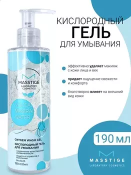 Masstige Volcanic Mineral Water Гель для умывания Кислородный 190мл NEW