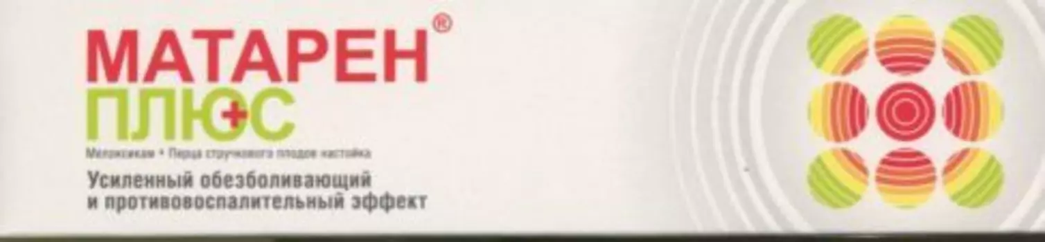 Матарен плюс 30 мг/г+100 мг/г, 50 г, крем для наружного применения
