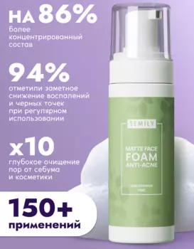 Матирующая пенка для умывания SEMILY Matte Face Foam Anti-acne 150 мл