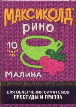 Максиколд Рино 325 мг+10 мг+20 мг+50 мг, 15 г, 10 шт, порошок для приготовления раствора для приема внутрь малина