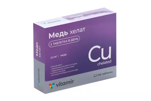 Медь хелат, 120 шт, таблетки