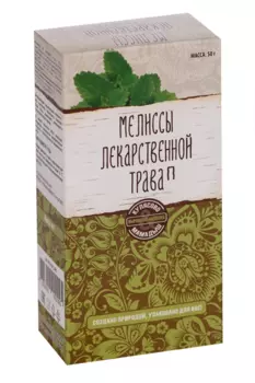 Мелиссы лекарственной трава П, 50 г