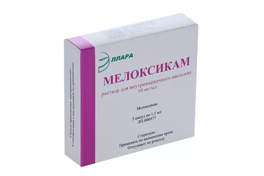 Мелоксикам 10 мг/мл, 1,5 мл, 5 шт, раствор для внутримышечного введения