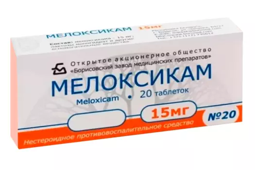 Мелоксикам 15 мг, 20 шт, таблетки