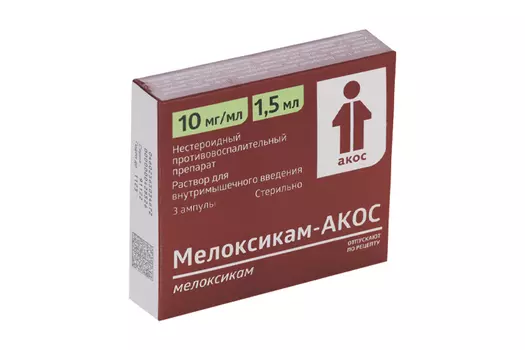 Мелоксикам-АКОС 10 мг/мл, 1,5 мл, 3 шт, раствор для внутримышечного введения