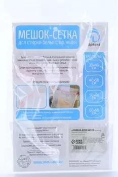 Мешок д/стирки белья Доляна 20х30 см мелкая сетка цвет МИКС