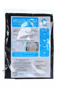 Мешок д/стирки белья Доляна 50х60 см мелкая сетка цвет черный