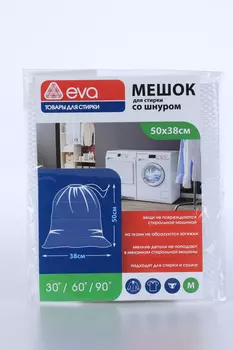 Мешок д/стирки белья Eva 38х50 см цвет белый