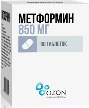 Метформин 850 мг, 60 шт, таблетки