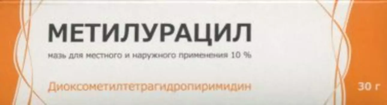 Метилурацил 10%, 30 г, мазь для местного и наружного применения