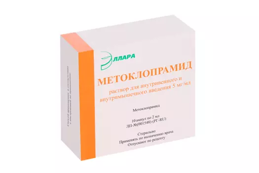 Метоклопрамид 5 мг/мл, 2 мл, 10 шт, раствор для внутривенного и внутримышечного введения