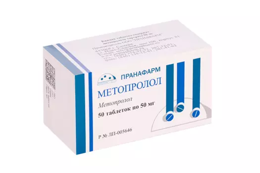 Метопролол 50 мг, 50 шт, таблетки