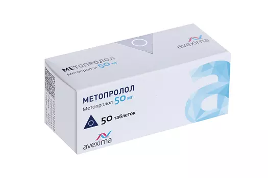 Метопролол 50 мг, 50 шт, таблетки