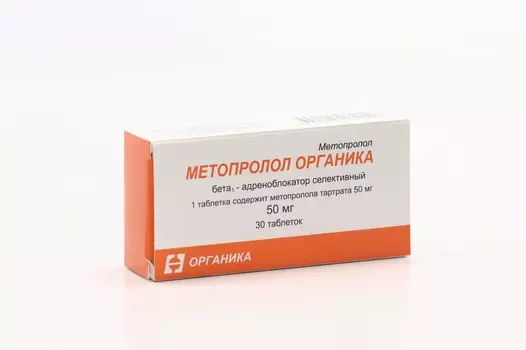 Метопролол Органика, 50 мг, 30 шт, таблетки