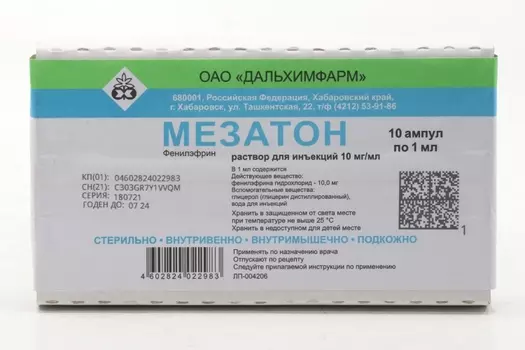 Мезатон 10 мг/мл, 1 мл, 10 шт, раствор для инъекций