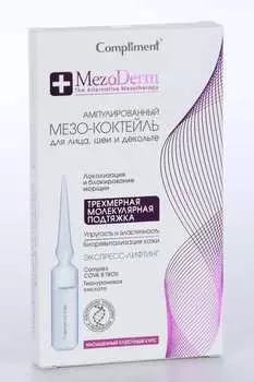 Мезо-коктейль Compliment mezoderm д/лица шеи и декольте ампульный 2 мл, 7 шт