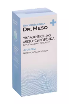 Мезо-сыворотка БьютиЦевтика увлаж д/домаш процедур с гиалурон кислотой, 50 мл