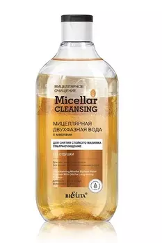 Мицеллярная двухфазная вода «Ультраочищение» Micellar CLEANSING 300мл
