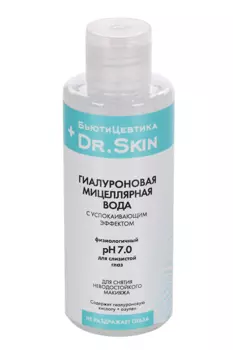 Мицеллярная вода БьютиЦевтика гиалуроновая с успокаивающим эффектом, 150 мл