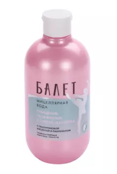 Мицеллярная вода Балет д/чув кожи с гиалурон кислотой и пантенолом, 470 мл