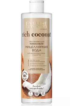 Мицеллярная вода EVELINE Rich Coconut 3в1 увлаж д/демакияжа лица/глаз/губ, 400 мл