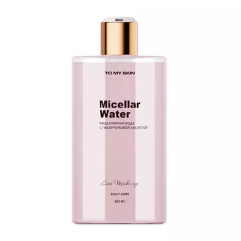 Мицеллярная вода TO MY SKIN с гиалуроновой кислотой, для снятия макияжа, 450 мл