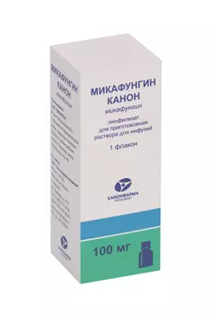 Микафунгин Канон 100 мг, лиофилизат для приготовления раствора для инфузий