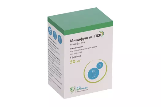 Микафунгин ПСК 50 мг, лиофилизат для приготовления раствора для инфузий