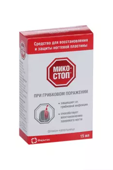 Микостоп противогрибковое средство д/восстановл и защиты ногтей, 15 мл