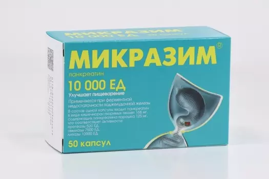 Микразим 10000 ЕД, 50 шт, капсулы