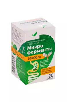 Микроферменты Натуралис 10000 ЕД, 20 шт, капсулы