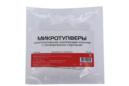 Микротупферы стоматологические 8х12 мм, 10 шт