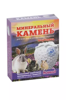 Минеральный камень Мышильд д/грызунов Клубника 50 г