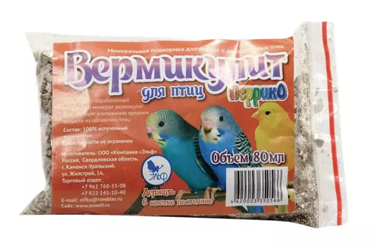 Минеральный кормовой сорбент Вермикулит д/декоративных птиц