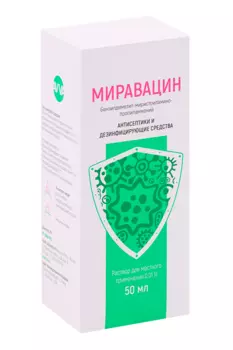 Миравацин 0.01%, 50 мл, раствор для местного применения