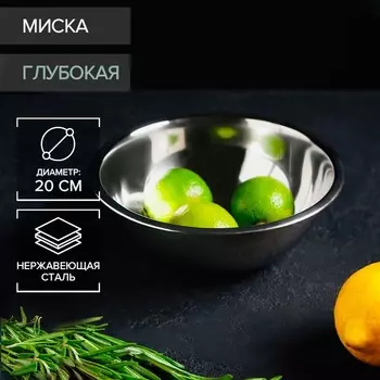 Миска глубокая Доляна, 1 л, d=20 см