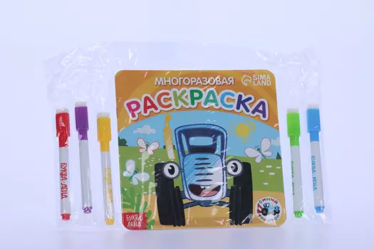 Многоразовая раскраска Синий трактор «Транспорт» 12 стр