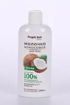 Молочко д/тела Krassa Tropic Sun кокосовое, 250 мл