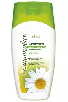 Молочко для снятия макияжа Belita Ромашка 200мл